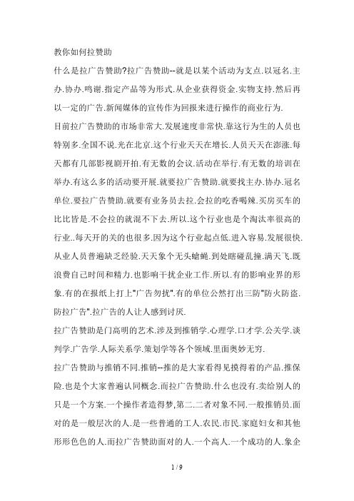 教你如何拉赞助