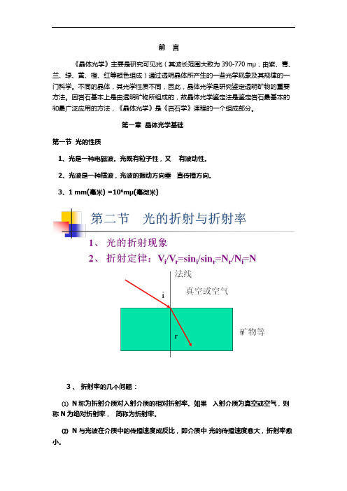 晶体光学第一章