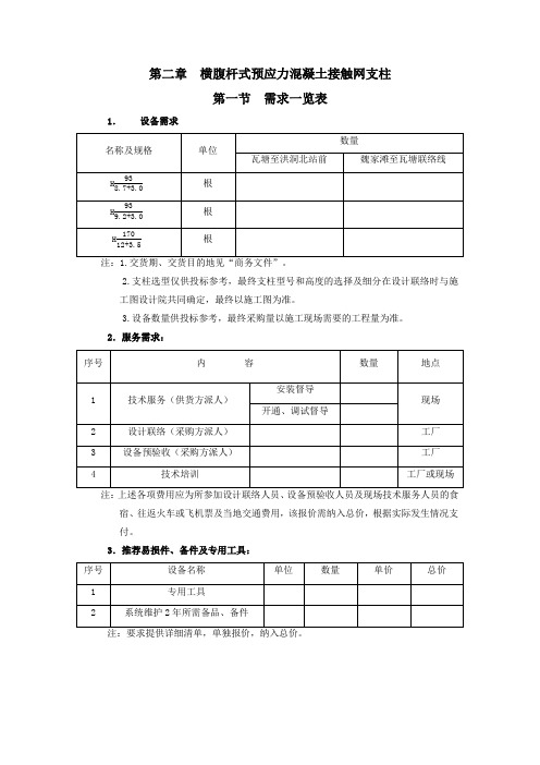 第二章 横腹杆式混凝土支柱