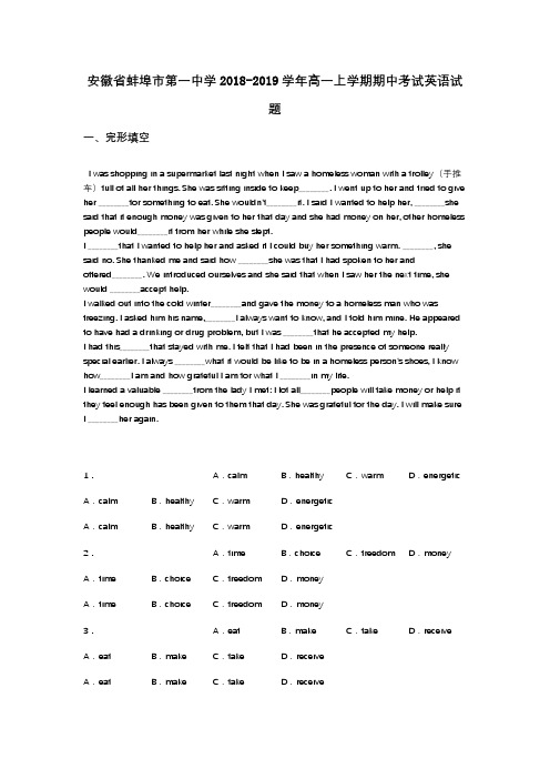 安徽省蚌埠市第一中学2018-2019学年高一上学期期中考试英语试题