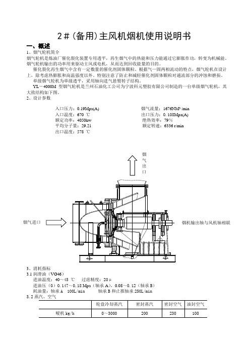 烟气轮机说明书教材