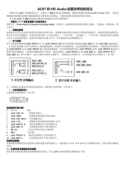 HD audio 接头的接法