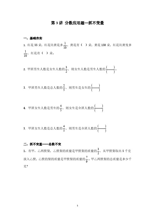 分数应用题第3讲—抓不变量