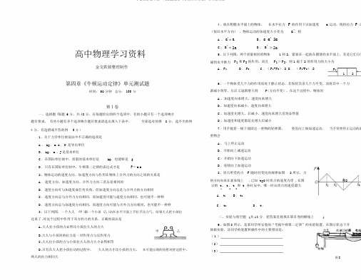 人教版物理必修一试题第四章《牛顿运动定律》单元测试题