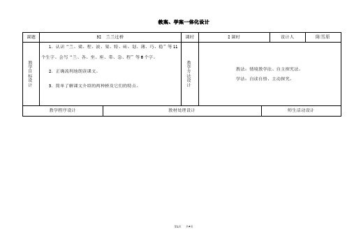 小学一年级语文32兰兰过桥