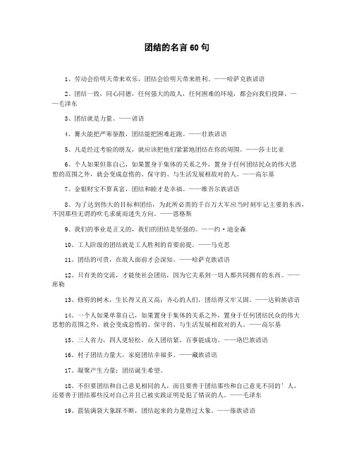 团结的名言60句