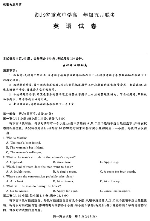 湖北省重点中学高一下学期联考-英语试题(含解析)