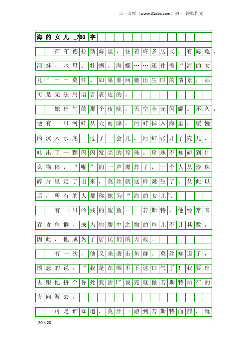 初一诗歌作文:海的女儿_700字