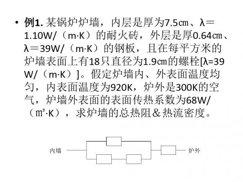 传热学考试习题及答案.