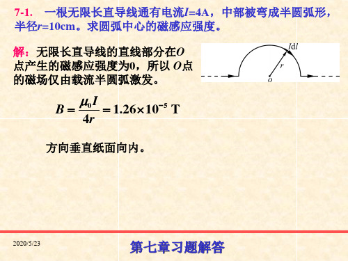 第7章_稳恒磁场xtjd