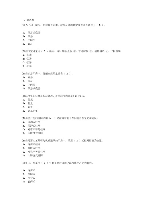 2013年秋西南网络学院房屋建筑学2第四批次作业答案