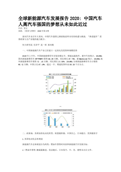 全球新能源汽车发展报告2020: 中国汽车人离汽车强国的梦想从未如此近过