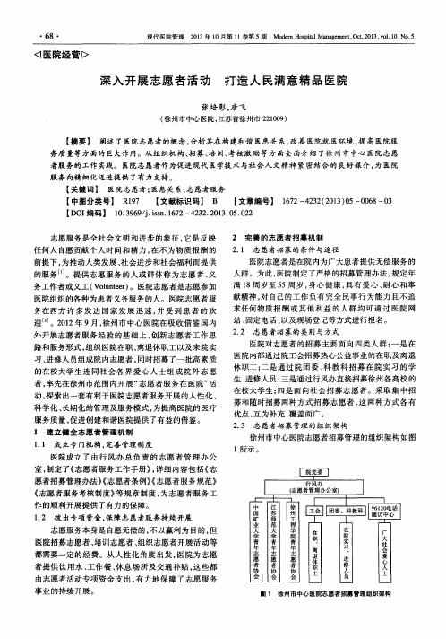 深入开展志愿者活动打造人民满意精品医院