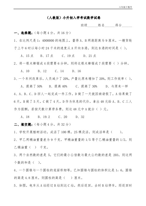 (人教版)小升初入学考试数学试卷及答案