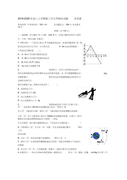 2019-2020年高三上学期第三次月考理综试题含答案