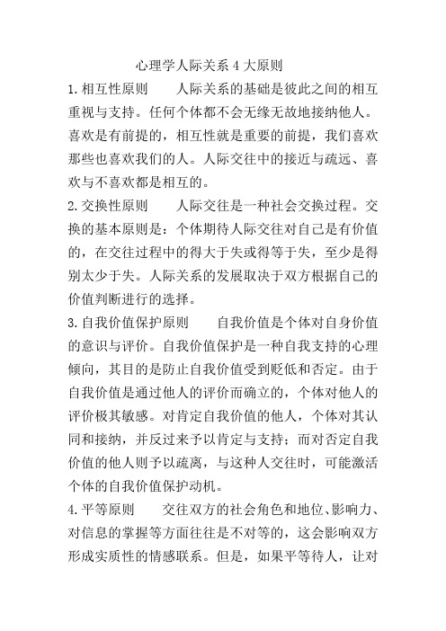 心理学人际关系4大原则