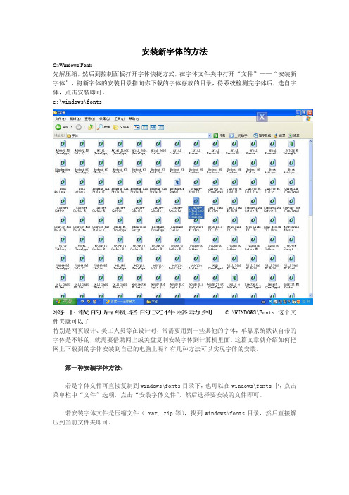 安装新字体的方法