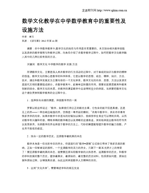 数学文化教学在中学数学教育中的重要性及设施方法