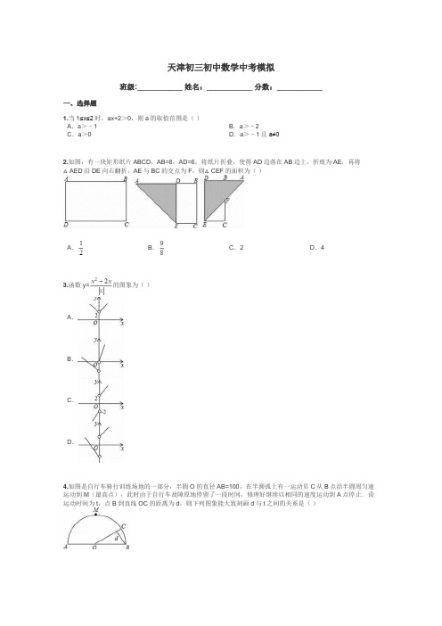 天津初三初中数学中考模拟带答案解析
