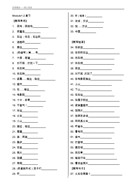 2019外研版四上英语M1-2知识点汇总练习