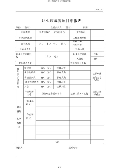 职业病危害项目申报表模版