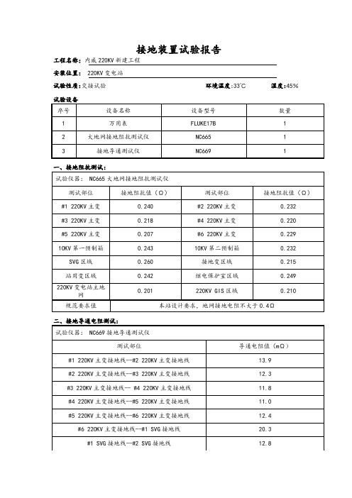 接地装置试验报告(完成)