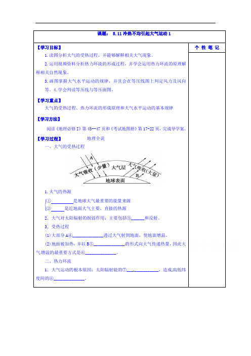 河北省清河挥公实验中学高考地理一轮复习学案：冷热不均引起大气运动2