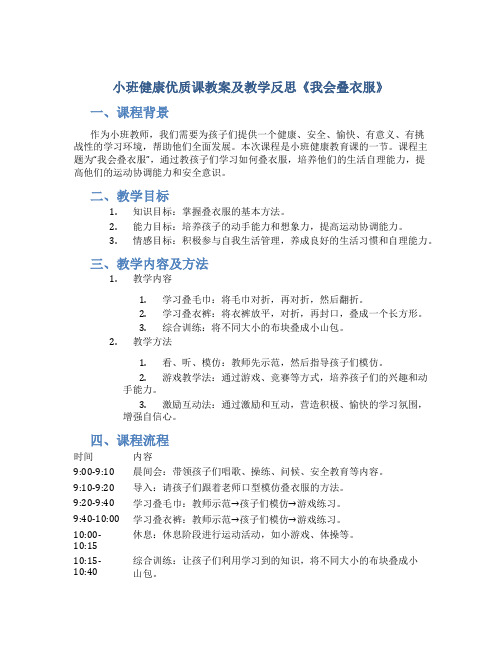 小班健康优质课教案及教学反思《我会叠衣服》