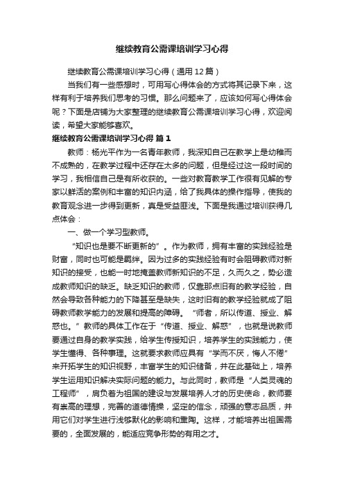 继续教育公需课培训学习心得