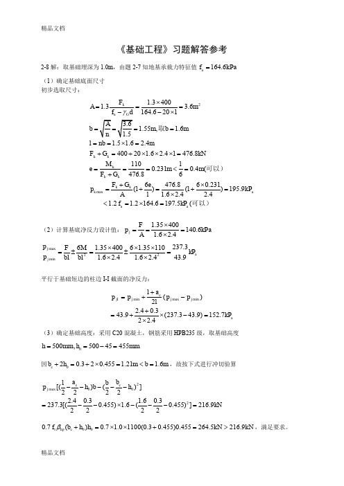 (整理)基础工程习题解答.