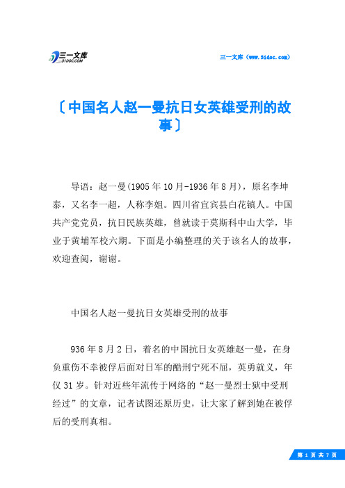中国名人赵一曼抗日女英雄受刑的故事