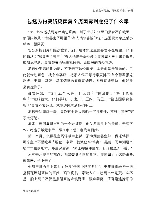 历史趣谈包拯为何要斩庞国舅？庞国舅到底犯了什么罪