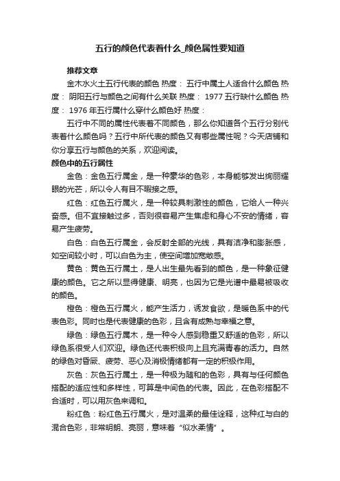 五行的颜色代表着什么_颜色属性要知道