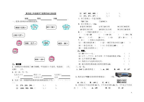 青岛版二年级数学下册第四单元测试题