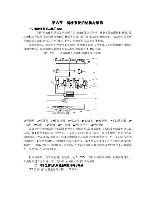 桑塔纳2000轿车结构与维修—第1章发动机总体构造13