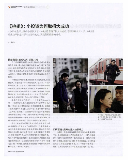 《桃姐》:小投资为何取得大成功
