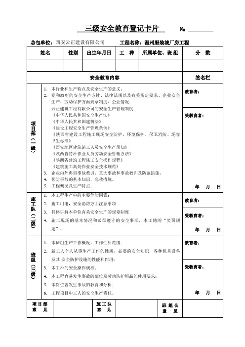 三级安全教育登记卡片