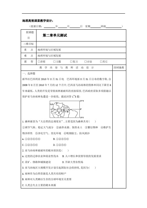 高效课堂教案第12周：第2单元测试(课堂测试) 大赛获奖教案