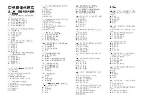 12医学影像学题库(可用)