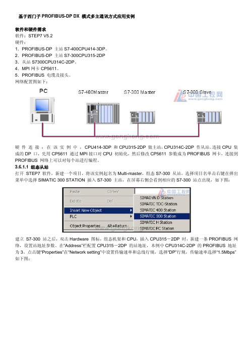 profibus-dp通讯应用实例