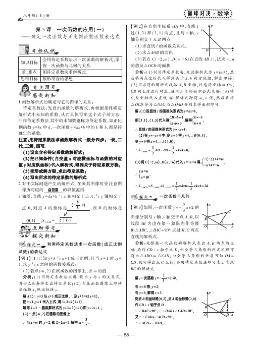 2017-2018学年北师大版八年级数学上册教师用书(pdf版)：4.4一次函数的应用