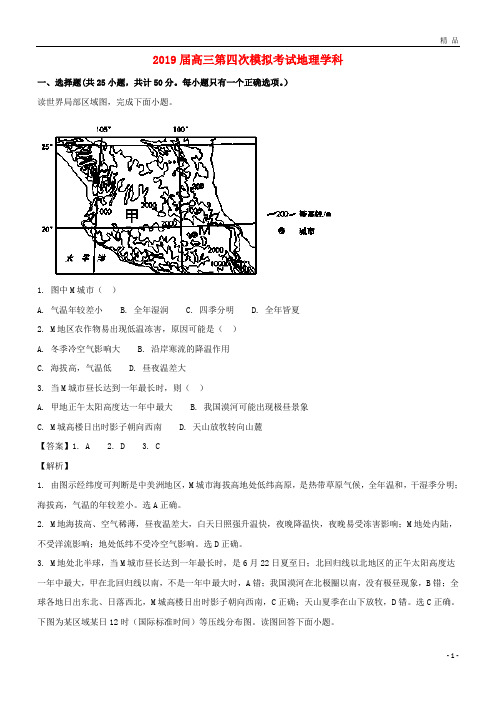 2019届高三地理第四次考试试题(含解析)(新版)人教版