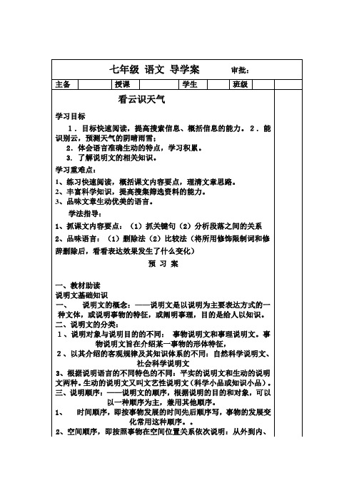 人教版七年级语文《看云识天气》导学案