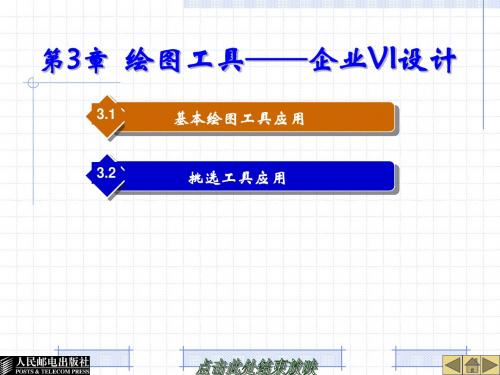 coreldraw基础教程第03章详解