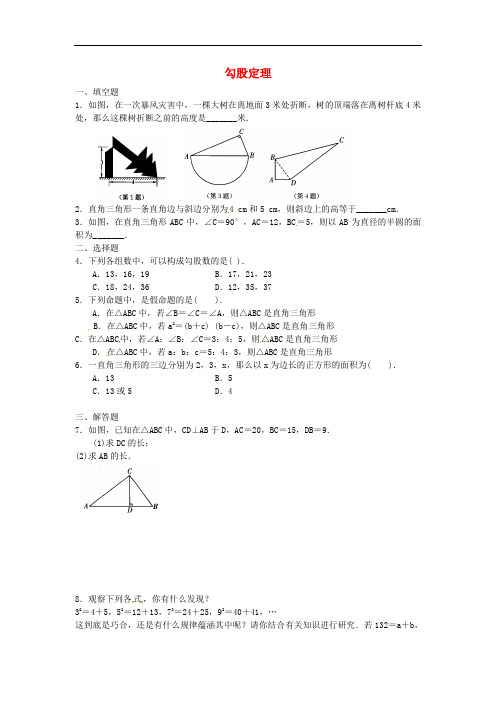 八年级数学上册 第三章 勾股定理综合提优卷(无答案)(