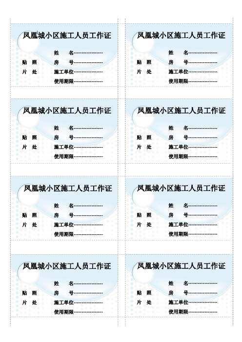 施工人员出入证模板