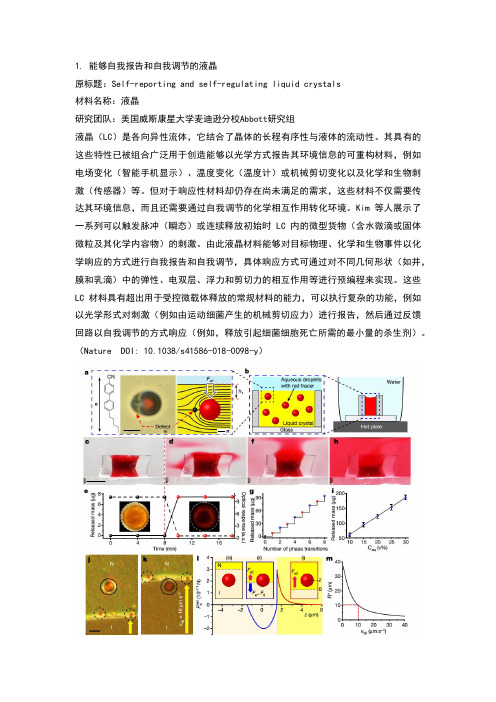 《自然》《科学》一周(5.7-5.13)材料科学前沿要闻