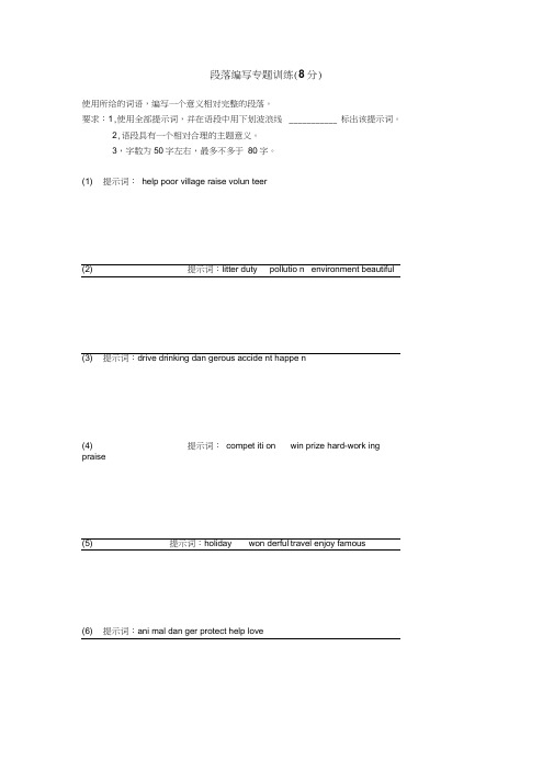 九年级中考英语专题复习：中考英语作文专题训练(段落编写)(含解析)