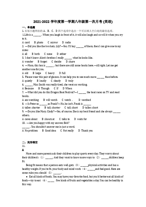 英语_2021-2022学年度第一学期八年级第一次月考 (英语)(含答案)