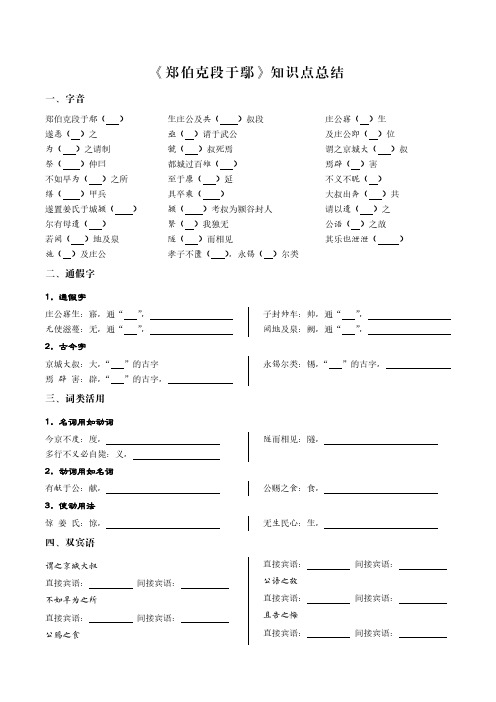 郑伯克段于鄢知识总结习题